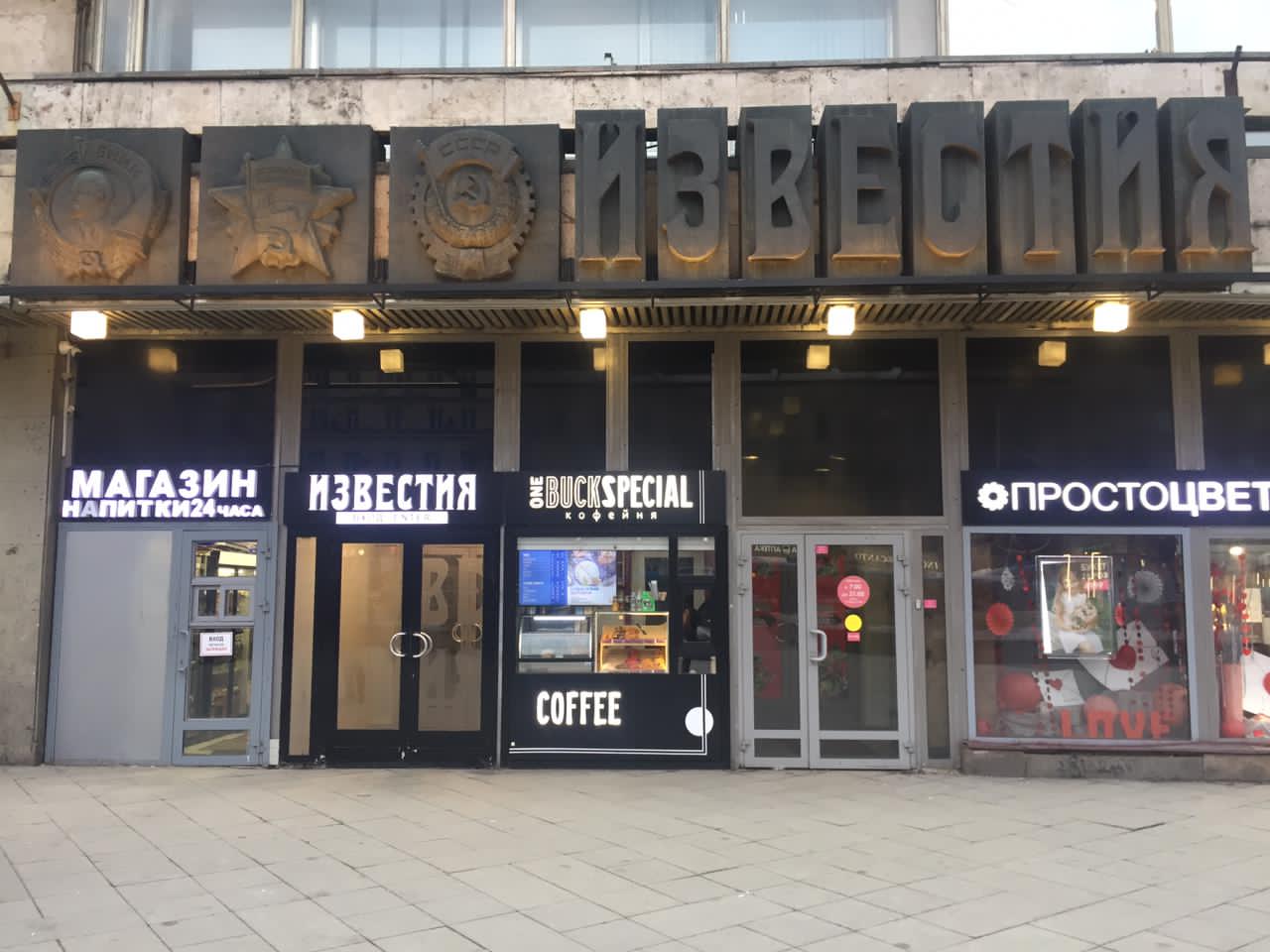 Здание «Известия Холл» — г.Москва